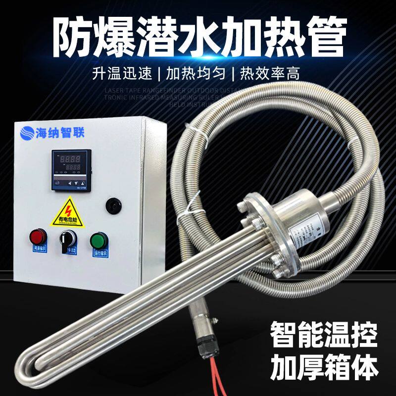 电热管大功率防爆型潜水加热管投入水槽油罐池恒温加热棒德国品质
