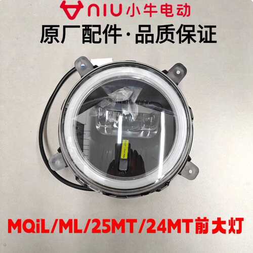 小牛NLTNLNTNXTNXMQiLML25MT24MTNSTO前大灯总成前照灯十大品牌