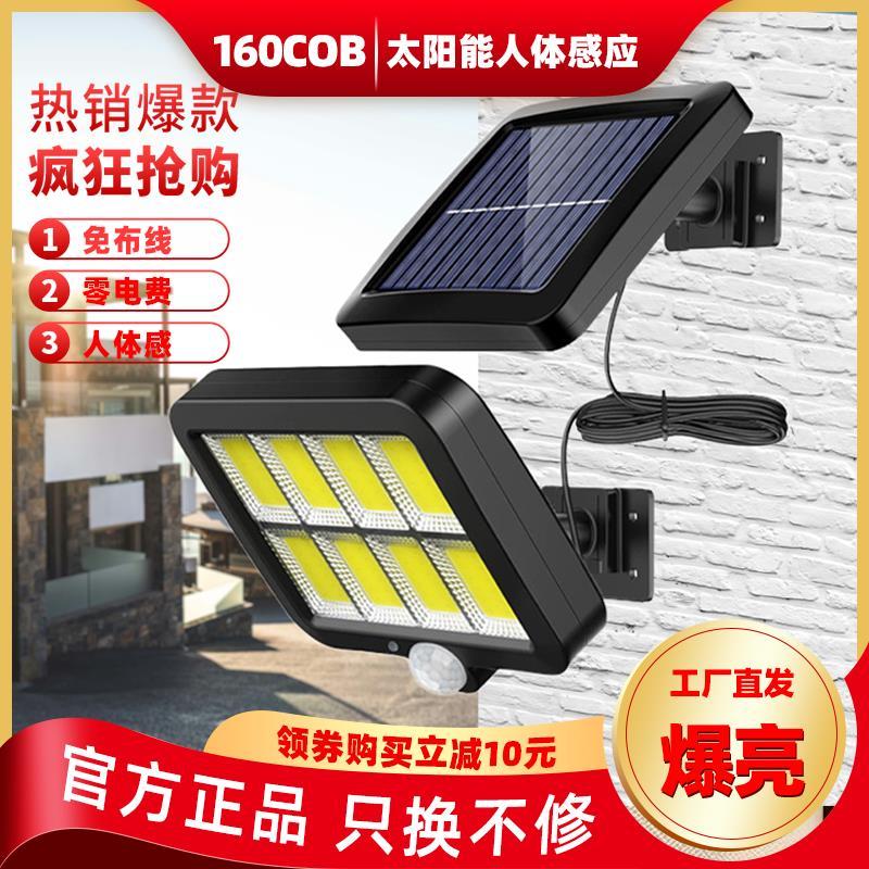 人体感应太阳能户外农村