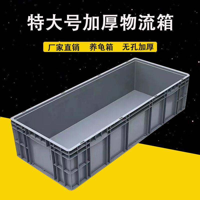 料箱1.4米1.2米物流箱养鱼养龟储物水槽水箱周转运输加厚德国品