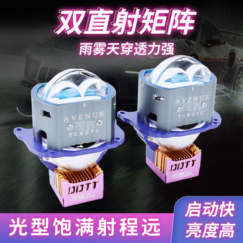 方形双激光直射透镜大灯改装LE电子辞典/学习机配件