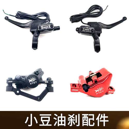 刹小豆油刹上泵下泵配件小豆JN600卡钳碟刹泵油刹碟总成十大品牌