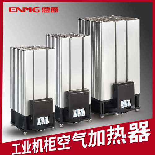 PTC加热器220V电气配电柜除湿空气恒温陶瓷半导体CSP908十大品牌