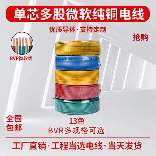 塑铜铜芯聚氯乙烯绝缘电线BVR0.50.7511.52.54610平方十大品牌