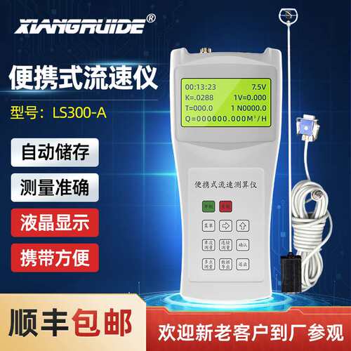 计 螺旋桨式流速仪 便携式水流测速仪 LS300A精品测速仪十大品牌