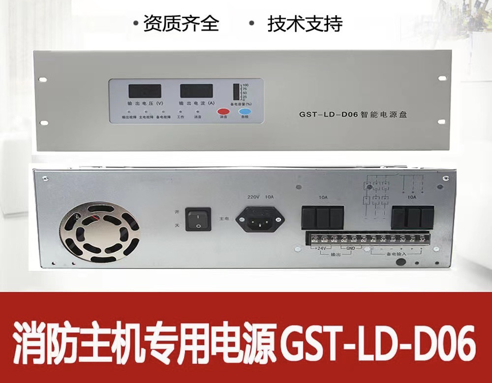 海湾消防主机电源GST-LD-D02型智能电源盘 GST-LD-D06电源