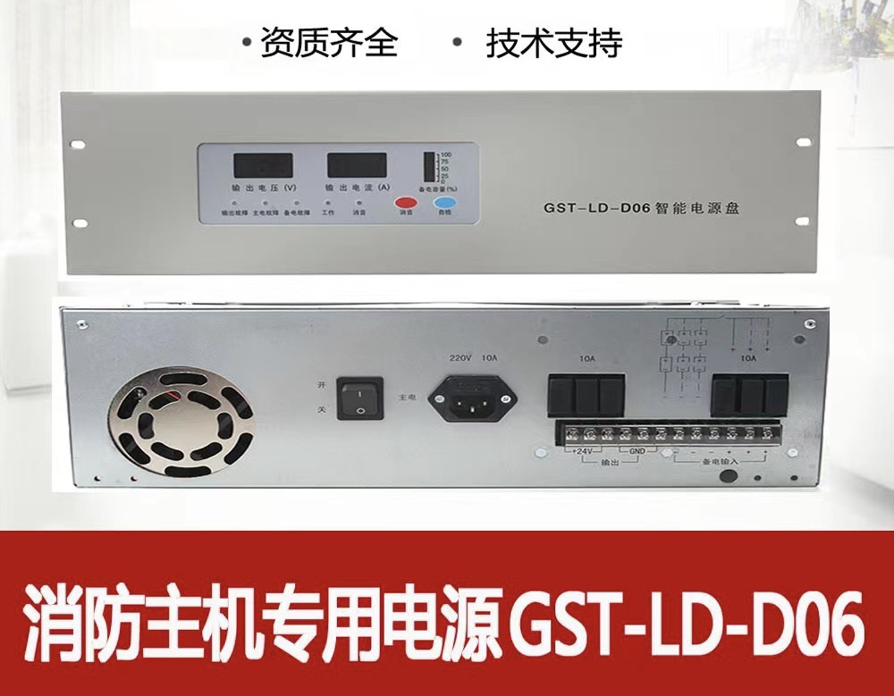 海湾GST-LD-D02型智能电源盘 GST-LD-D06消防主机设备电