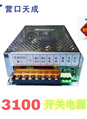 营口天成TC3000/TC3100/TC3020消防主机电源TC3000型PW-10A