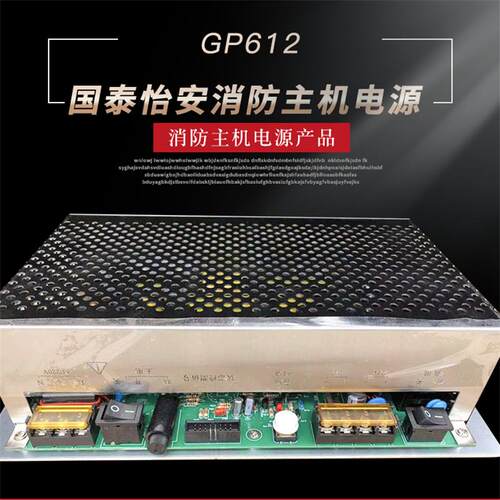 国泰怡安601H消防主机电源GP612电源模块