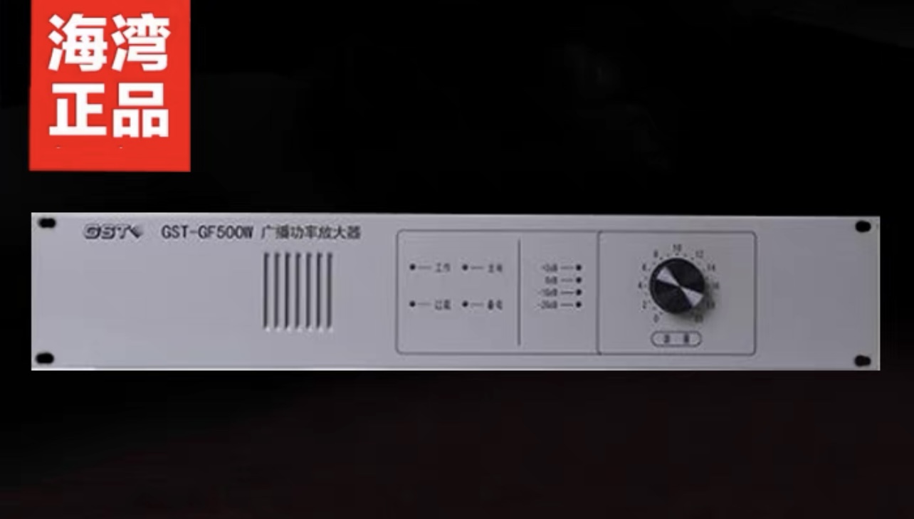 海湾功放gst-gf500w广播功率放大器 消防广播