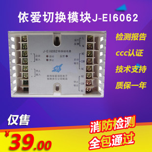 依爱J-EI6062切换模块消防控制模块