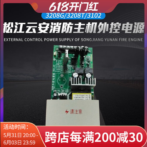 松江3208消防报警主机JB-3208外控电源板