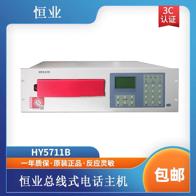 恒业电话主机HY5711B（二手）图片