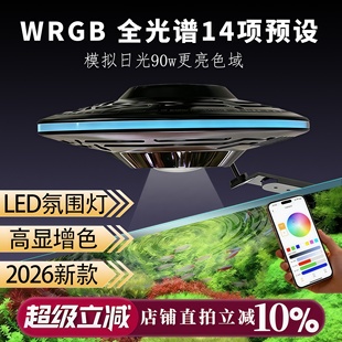 浪族飞碟灯手机控制led超亮全光谱鱼缸水草灯原生溪流缸灯暴藻灯