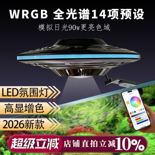 浪族飞碟灯手机控制led超亮全光谱鱼缸水草灯原生溪流缸灯暴藻灯