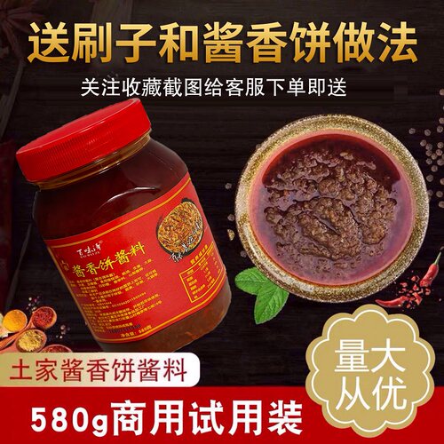 酱香饼专用秘制土家580g包邮