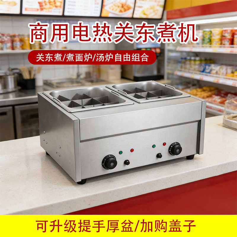 关东煮机器商用电热串串香设备锅关东煮格子锅小吃鱼蛋机麻辣烫锅