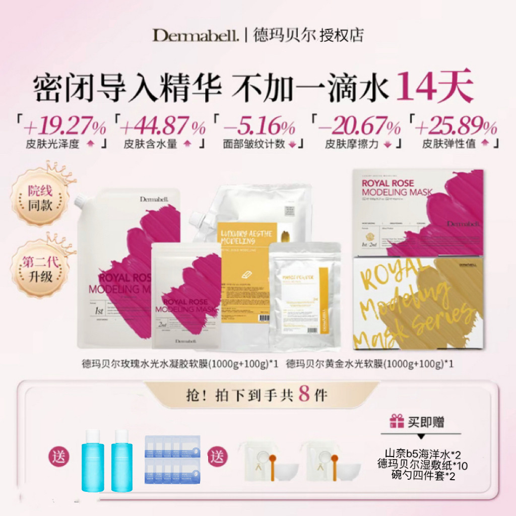 韩国德玛贝尔玫瑰软膜黄金水光涂抹面膜版去黄提亮紧致抗皱补水新