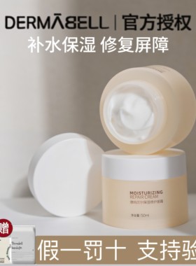 德玛贝尔面霜补水保湿修复干皮女
