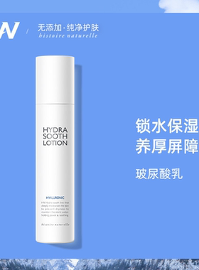 荷诺玻尿酸保湿乳液敏感肌适用