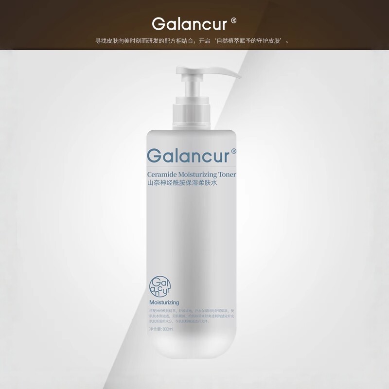 Galancur神经酰胺水爽肤水敏感肌修复脸部泛红补水锁水增强屏障水