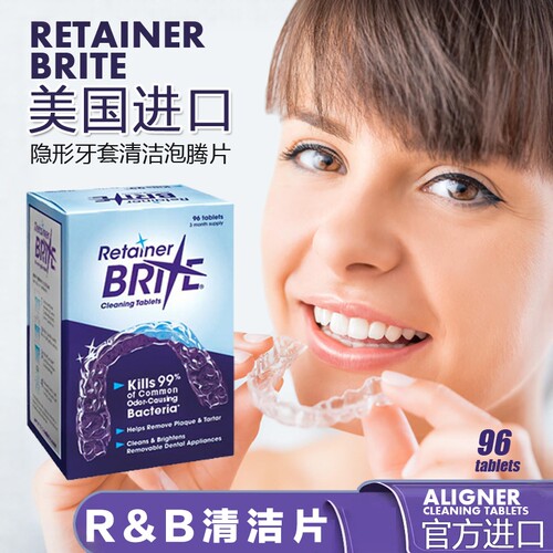 美国进口清洁片RetainerBrite