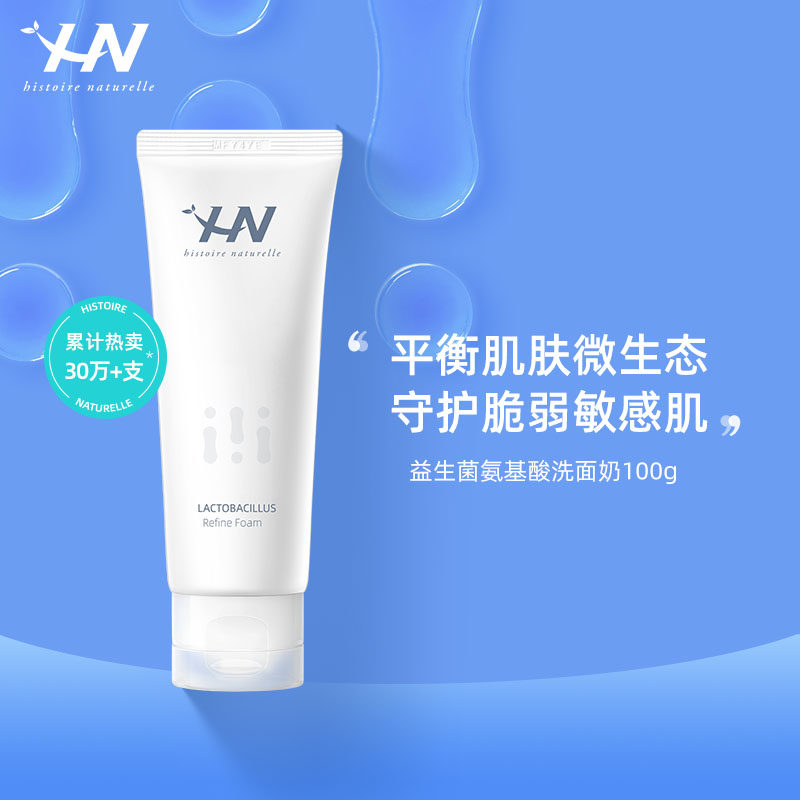 荷诺氨基酸洗面奶女深层清洁收缩毛孔青春期干油皮可用0添加正品