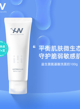 荷诺氨基酸洗面奶深层清洁正品