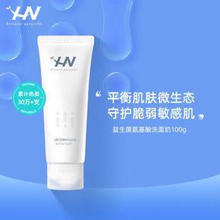 荷诺氨基酸洗面奶女深层清洁收缩毛孔青春期干油皮可用0添加正品