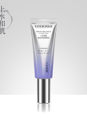 上水和肌御光羽柔防晒乳SPF50+  PA+++防水防汗修护舒缓控油抗皱