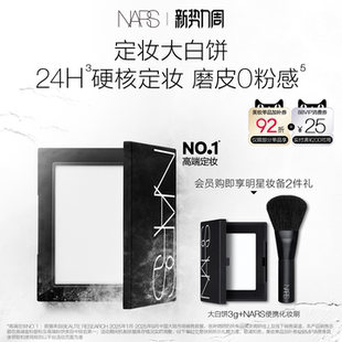 NARS定妆大白饼粉饼蜜粉不卡粉细腻持久轻透 官方正品