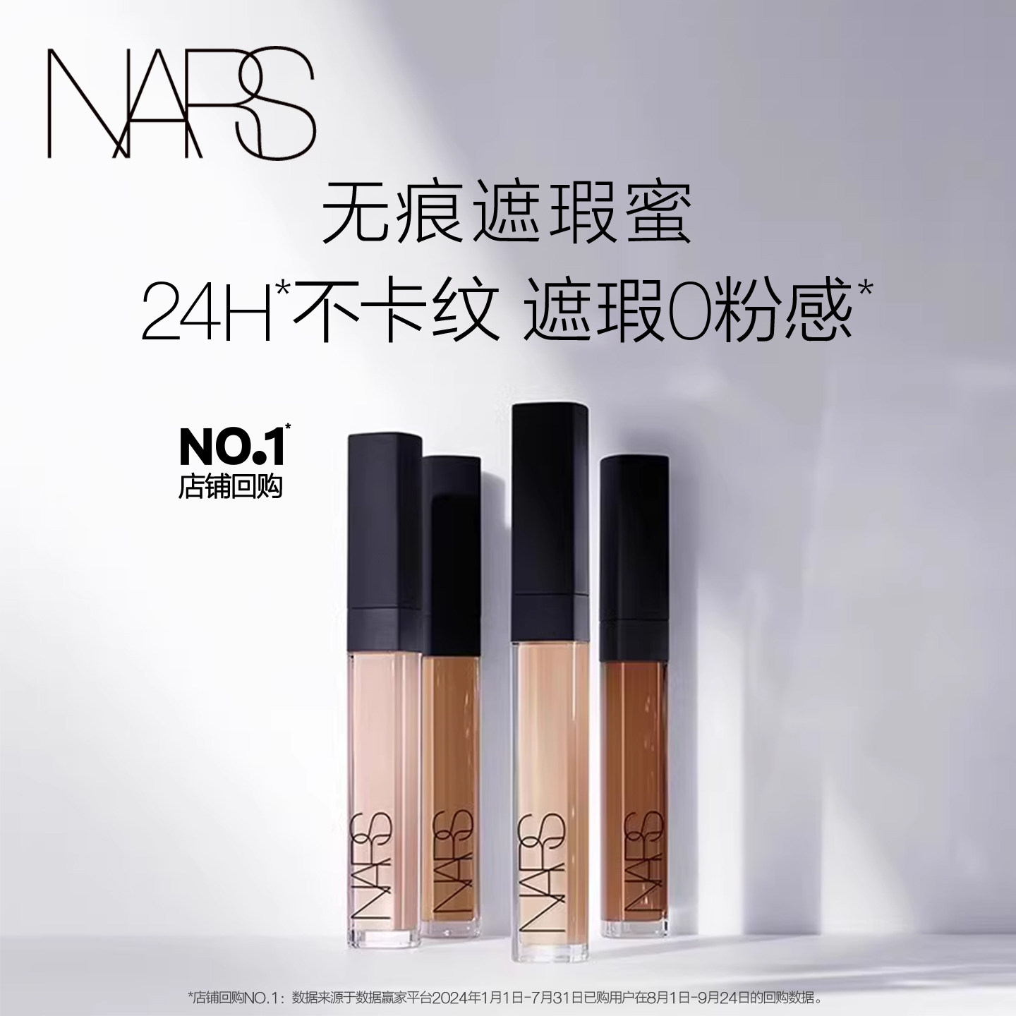 【官方正品】NARS亮采柔滑遮瑕蜜滋润不卡纹遮瑕#香草粉奶油冻