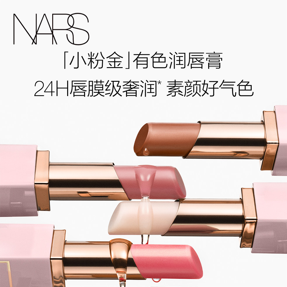 【官方正品】NARS粉金润唇膏水润亮泽长效保湿护唇柔粉玫瑰