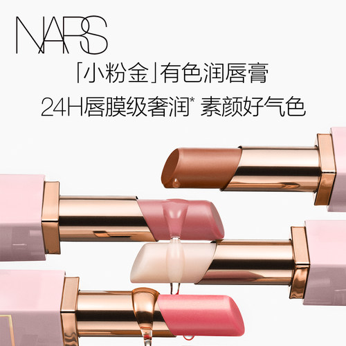 Nars润唇膏细腻柔滑水润