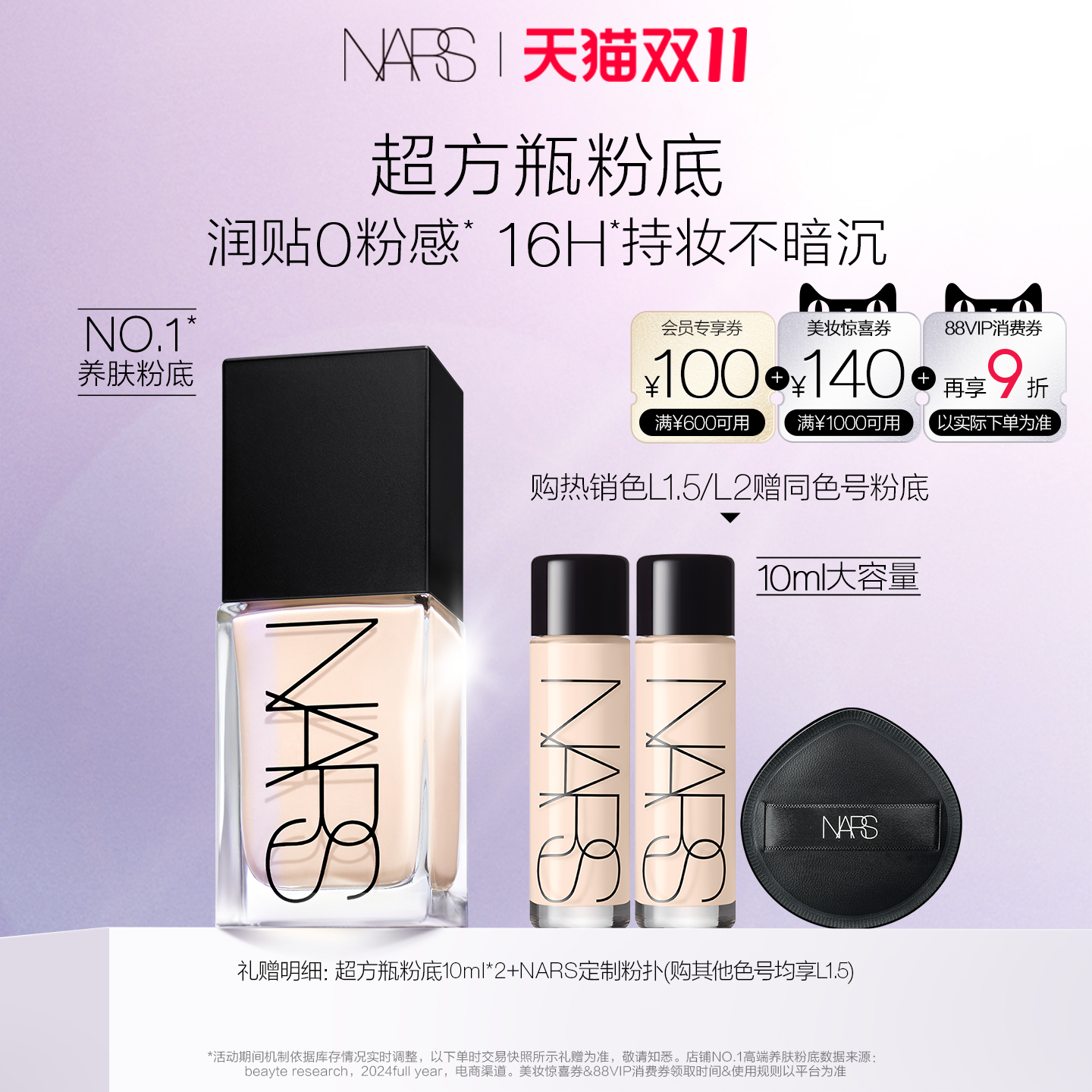 【双11立即抢购】NARS超方瓶粉底 轻透持妆润贴不卡粉遮瑕不暗沉