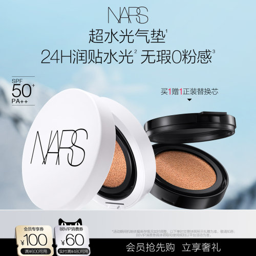 【新品上市】NARS超水光气垫保湿防晒气垫粉底水润遮瑕干皮