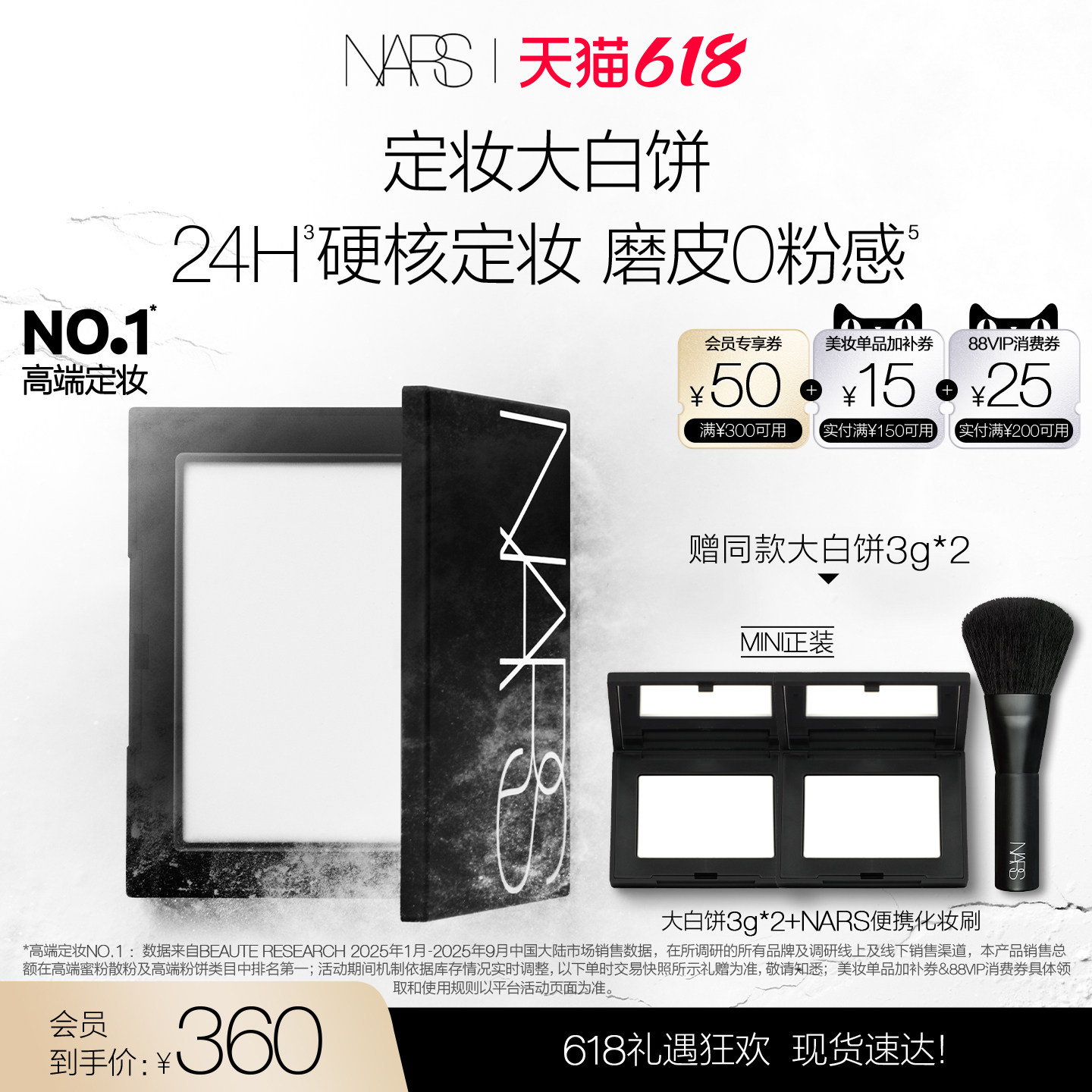 【618立即抢购】NARS定妆大白饼粉饼蜜粉不卡粉细腻持久星河紫