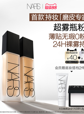【官方正品】NARS 超雾瓶粉底 持妆控油油皮柔雾遮瑕自然服帖