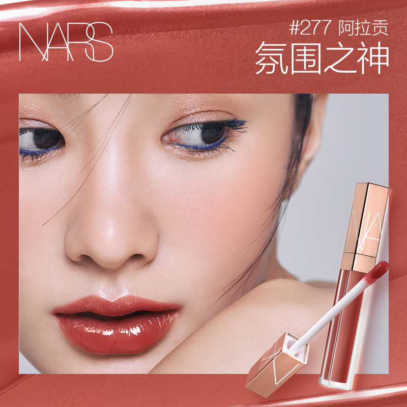 【双11预售付定】NARS小粉金唇蜜金管唇蜜银河星辰#888切尔西唇