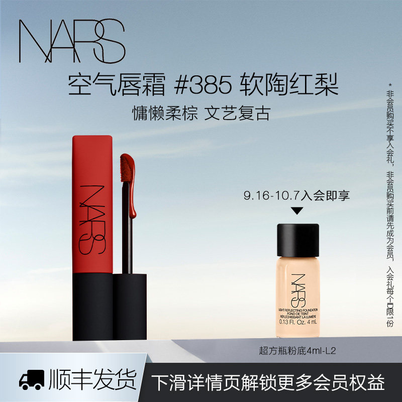 【官方正品】NARS空气柔雾唇霜唇釉吉普赛Gipsy037奶咖玫瑰使用感如何?