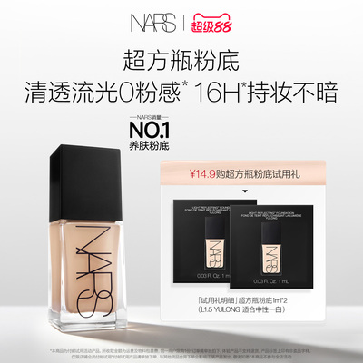 NARS超方瓶L1.5水润遮瑕养肤
