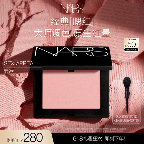 【达人直播间】NARS腮红膨胀色氛围色好气色显嫩修容