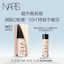 轻透持妆不卡粉遮瑕不暗沉 NARS超方瓶粉底 新年预售