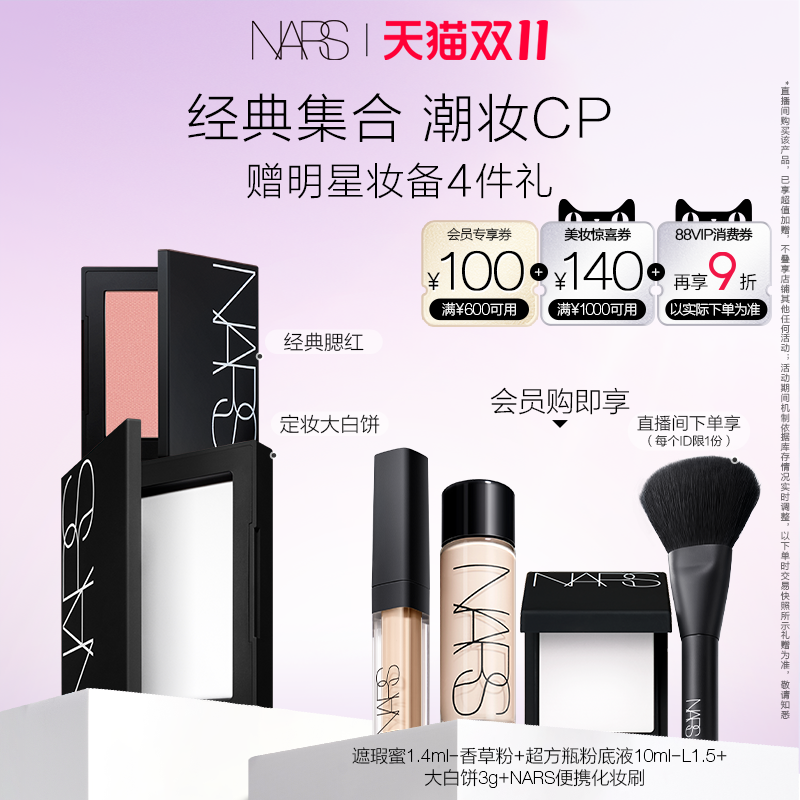 NARS大白饼腮红sexappeal