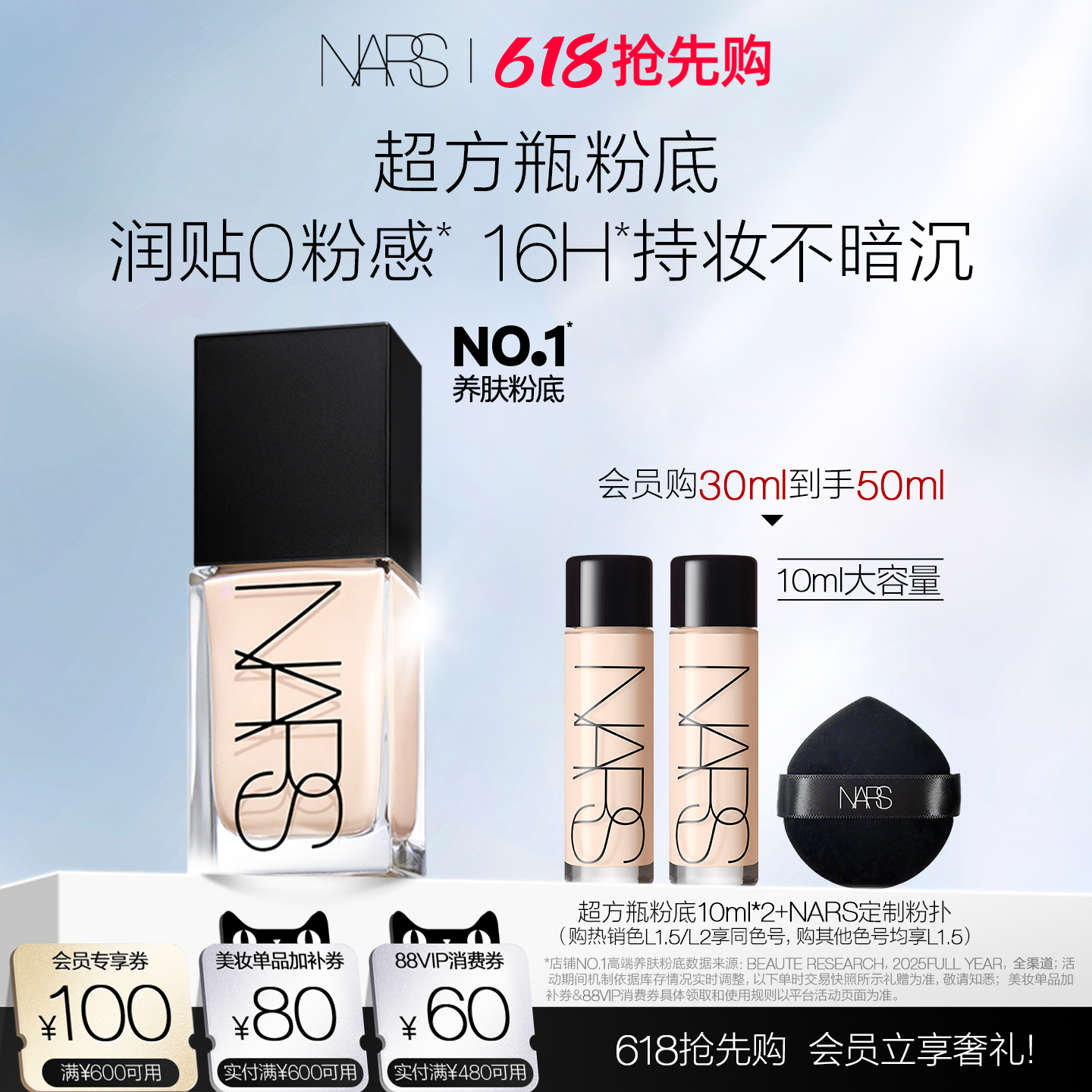 NARS超方瓶粉底液30ml 赠10ml*2粉底液定制粉扑 310.7元 - 线报酷
