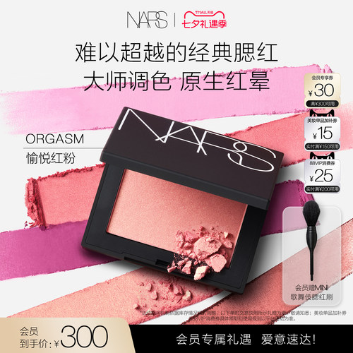 经典腮红 人气orgasm