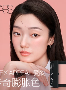 【官方正品】NARS腮红膨胀氛围色好气色显白显嫩修容#爱欲慢热