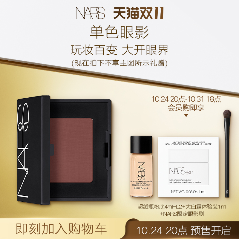 【双11抢先加购】NARS单色眼影nightstar珠光闪粉焦糖棕细腻显色