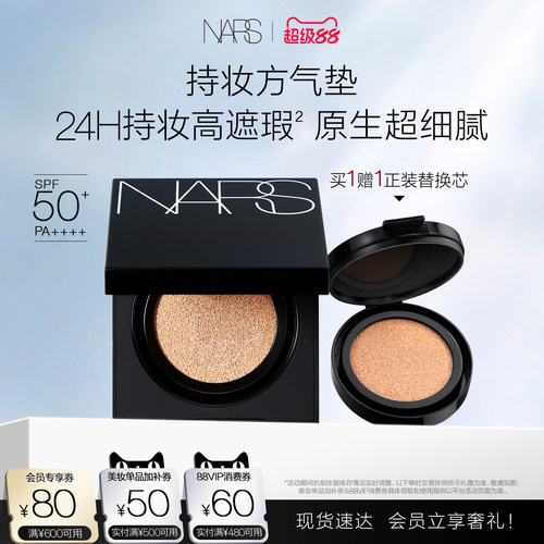 【官方正品】NARS持妆方气垫粉底防晒遮瑕细腻混油润贴持久