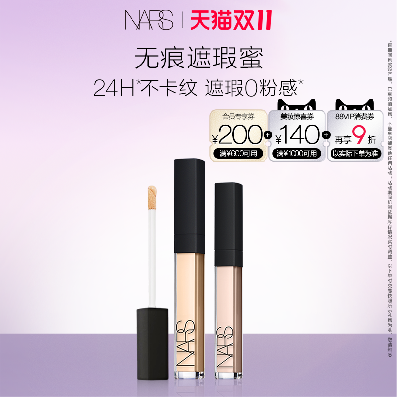 【双11预售付定】NARS遮瑕蜜双支装 遮黑眼圈痘印泪沟提亮滋润